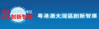 粤港澳大湾区创新智库